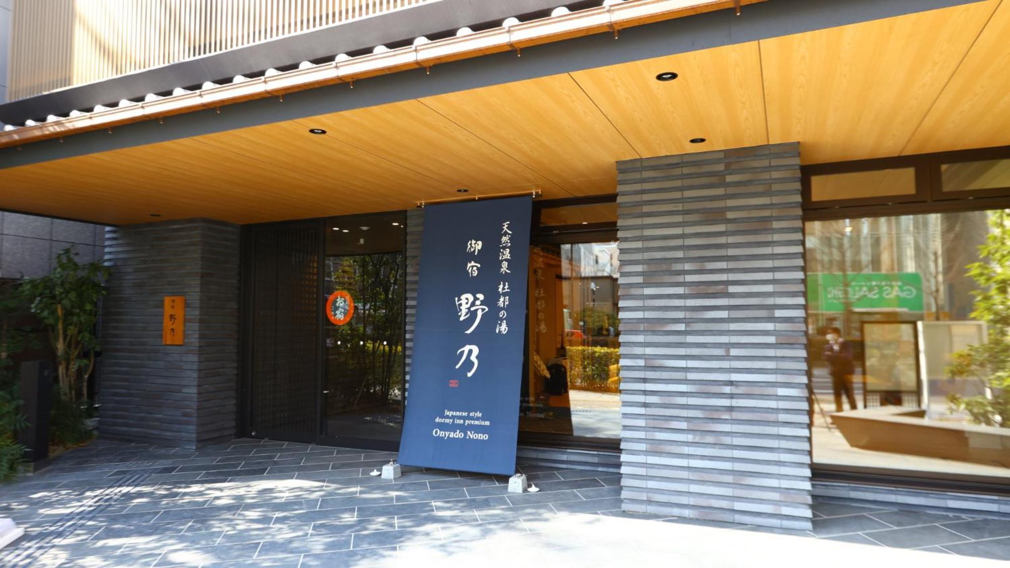 Onyado Nono Sendai Natural Hot Spring Екстериор снимка